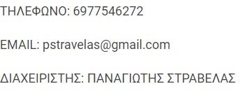 Επικοινωνία με ΜΑΡΙΑΝ ΙΚΕ